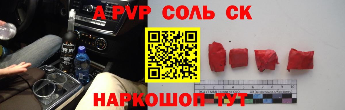 APVP крисы CK  Alpha-PVP Соль  Вход с VPN  Полысаево 
