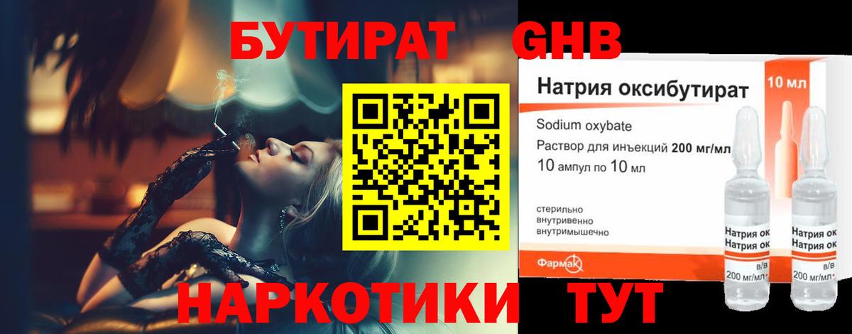 БУТИРАТ GHB Полысаево