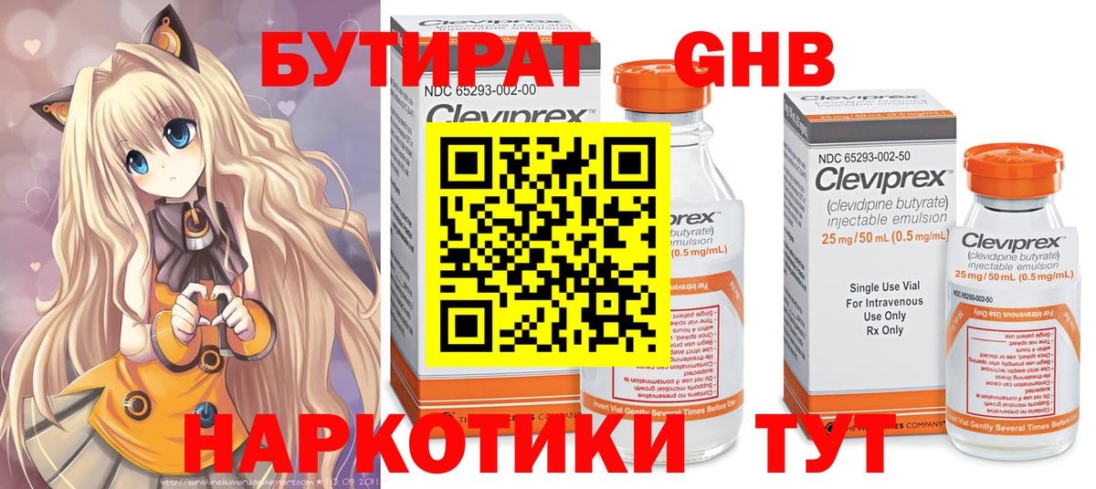 Бутират бутандиол  Вход с VPN  Полысаево 