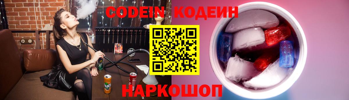 Полысаево  Кодеин напиток Lean (лин)  Кодеиновый сироп Lean Purple Drank  Вход с VPN 