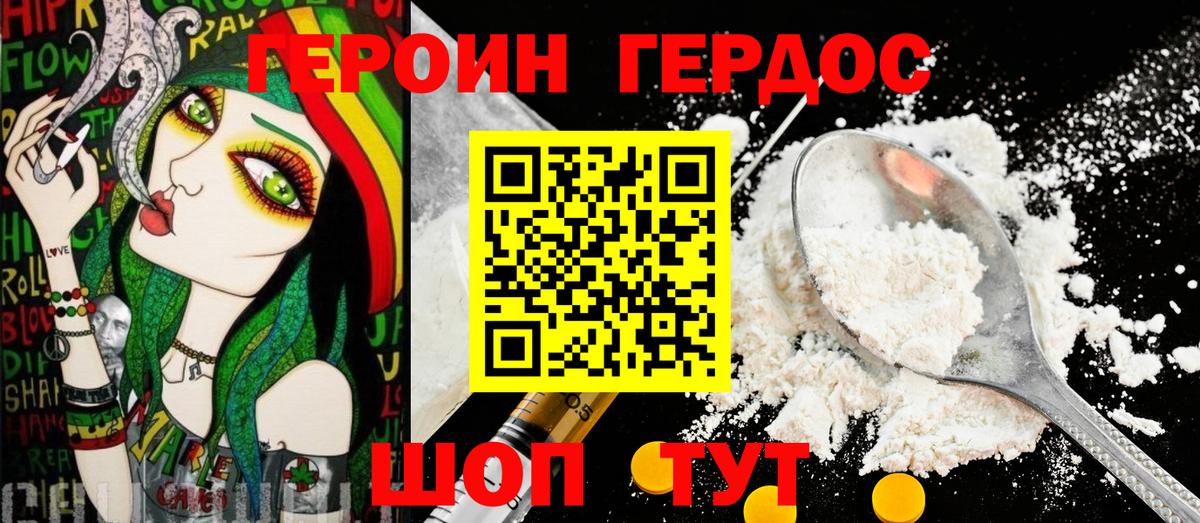 ГЕРОИН Heroin  Вход с VPN  Полысаево 